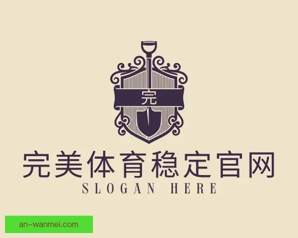 知道完美体育稳定官网